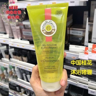 Fragrant Grey Fleur DOsmanthus Chinese Osmanthus Shower Gel 200ml