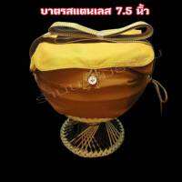 บาตร บาตรสแตนเลส บาตรพระสแตนเลส ขนาด 7.5,8, 9 นิ้ว  ตราเตามังกร ถลกบาตรผ้าโทเร สีพระราชทาน ครบชุด บาตรพระ