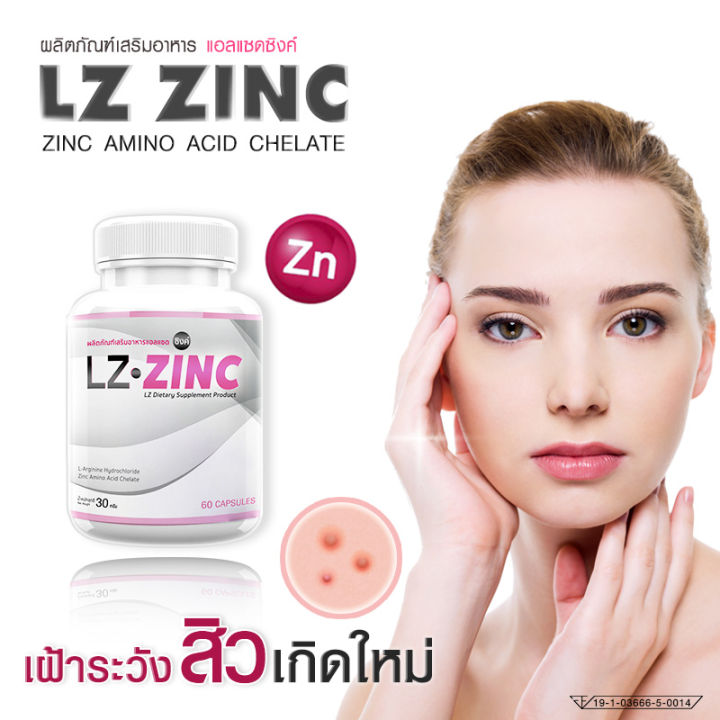 ส่งฟรี-lz-zinc-แอลแซด-ซิงค์-ลดสิว-เคลียร์ความมันบนใบหน้า-รักษาสมดุลของฮอร์โมน-เพื่อสุขภาพผิวที่ดีจากภายใน-1แถม1-120-แคปซูล