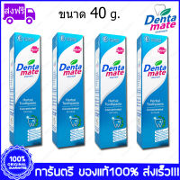 4 หลอด (Tubes) Dentamate Herbal Toothpaste เดนตาเมท ยาสีฟันสมุนไพร สูตรเข้มข้น 40g.