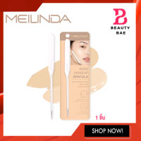 mc4306 MEILINDA Base makeup spatula ไม้เกลี่ยรองพื้น