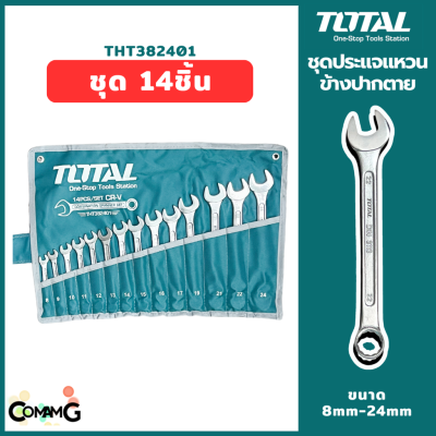 Total ประแจแหวนข้างปากตาย ชุด14ชิ้น ประแจปากตาย 8-24mm พร้อมกระเป๋าพับเก็บ รุ่นTHT382401