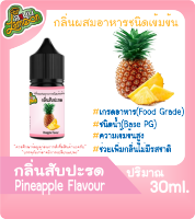 กลิ่นผสมอาหารชนิดน้ำเข้มข้น กลิ่นสับปะรด Pineapple Flavour ขนาด 30ML