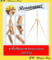 เรนาซองซ์   ขาตั้งวาดรูป  ขาตั้งเฟรม   Renaissance ขาตั้งเขียนภาพ รุ่น A13102  ( 1 อัน)