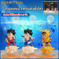 อุปกรณ์ตกแต่ง ตู้ปลา โงกุน ขี่เมฆ ขยับแขนขาได้ ขนาด 4 นิ้ว พร้อมลูกบอล ลอยน้ำ ภูมิทัศน์เครื่องประดับตกแต่งถังปลา โมเดล พิพิธภัณฑ Dragon Ball