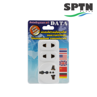 เต้ารับอเนกประสงค์ ADAPTER UNIVERSAL ยี่ห้อDATA รุ่น DP6 1ช่อง+2 รับประกัน 2ปี