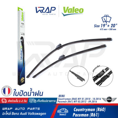 ⭐ MINI ⭐ ใบปัดน้ำฝน VALEO |มินิ รุ่น Countryman R60 / Paceman R61 | ขนาด 19 + 20 นิ้ว ( 475mm + 500mm ) | เบอร์ VF379 ( 574479 ) | OE 61 61 0 038 598 | BOSCH A637S | ใบปัด ก้านปัดน้ำฝน ก้านปัด