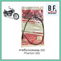 สายคันเร่งแพนท่อม 200 สินค้าเทียบแท้ คุณภาพ ราคาถูก !!!