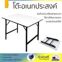 พิเศษ ราคาโรงงาน โต๊ะพับ โต๊ะอเนกประสงค์เหลี่ยม Furtec 60x90 ซม. สีขาว  แข็งแรง ทนทาน ใช้งานได้หลากหลาย  Multi-Purpose Tables จัดส่งฟรีทั่วประเทศ