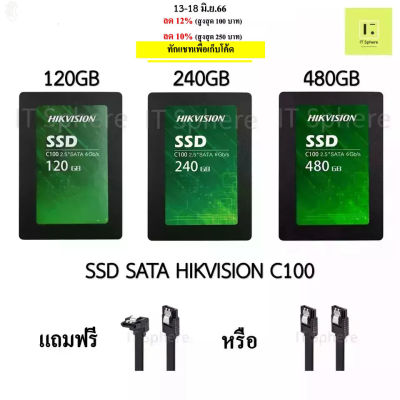 ลด 50% (พร้อมส่ง)SSD HIKVISION C100 SATA III 6GB/S (120GB , 240GB , 480GB) ของใหม่ มือ 1 ประกัน Ascenti(ขายดี)