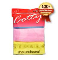 Karshine Cotty ผ้าเช็ดทำความสะอาดอเนกประสงค์ (33X45 ซม.) แพ็ค 6 ผืน