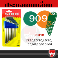 SOLO โซโล ชุดประแจหกเหลี่ยม หัวบอล SOLO รุ่น NO. 908 (หัวบอลชุด8ตัว) 909 (หัวบอลชุด10ตัว) 910 (หัวบอลชุด9ตัว แบบยาว) y 7POWER