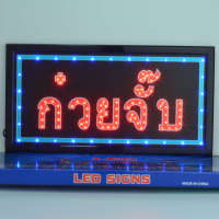 ป้ายไฟ ก๋วยจั๊บ ป้ายไฟหน้าร้าน ป้ายไฟ Led ป้ายไฟกล่อง หลอดไฟ ประหยัดไฟ ใช้ปลั๊กไฟ บ้าน ไฟกระพริบ เพิ่มเอกลักษณ์สีสัน สวยงาม