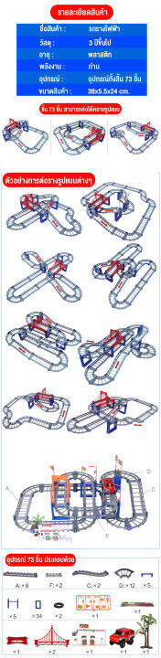 babyonline66-ให่ม-ของเล่นเด็ก-สุดคุ้ม-เซ็ตรถรางต่อสนุกได้หลายแบบ-ใส่ถ่านแค่-ก้อนเดียว-วิ่งเร็วมาก-educational-diy-set-รถของเล่น