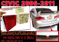 CIVIC 2006-2011 (FC) ไฟเบรค (ในกันชนหลัง)MUGEN RR V.3 สีแดง by.YAKUSA