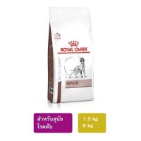 Royal Canin Hepatic สุนัขโรคตับ