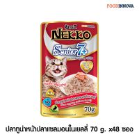 ลดล้างสต๊อค Nekko Senior 7+ อาหารแมวเน็กโกะสูงอายุ 7 ปีขึ้นไป ปลาทูน่าหน้าปลาแซลมอน 70 g. x 48ซอง