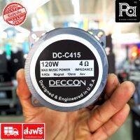 DECCON DC C415 ดอกลำโพง 4 นิ้ว 120 วัตต์ 4 OHM ลำโพง แหลมในตัว 415 DC-C415 DCC415 120 วัตต์ 4 โอม DC C 415 มีเสียงแหลมในตัว พีเอ ซาวด์ เซนเตอร์ PA SOUND CENTER