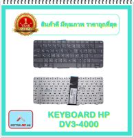 KEYBOARD NOTEBOOK HP DV3-4000 สำหรับ HP COMPAQ CQ32 G32 DV3-4000 / คีย์บอร์ดเอชพี (ไทย-อังกฤษ)