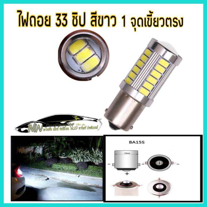 ไฟ-ledรถยนต์-ไฟเลี้ยว-ไฟถอย-แบบ-33-ชิป-12-v-จำนวน1คู่-ไฟ-led-ที่ให้ความสว่างมากกว่าและสีสันสวยงาม