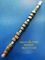 เพลาราวลิ้น FORD RANGER WL51-12-420 AT