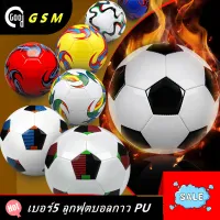 GSM  ลูกฟุตบอลเบอร์5 ลูกบอลหนังเย็บ PU ขนาดมาตรฐานเบอร์ 5 Soccer Ball ลูกฟุตบอล ฟุตบอลยูฟ่าแชมเปียนส์ลีก