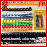 ✨✨#BEST SELLER ตัวเลขมาร์คสายแลน CAT5E ขนาด 4-6 mm Cable Markers แบบแข็ง 10 สี 0-9 อยางละ 10 ตัว ##ที่ชาร์จ หูฟัง เคส Airpodss ลำโพง Wireless Bluetooth คอมพิวเตอร์ โทรศัพท์ USB ปลั๊ก เมาท์ HDMI สายคอมพิวเตอร์