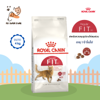 Royal Canin Regular Fit อาหารแมว อาหารแมวแบบเม็ด อาหารสำหรับแมวอายุ 1 ปีขึ้นไป ขนาด 4kg