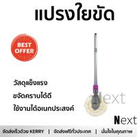 แปรงขัดห้องน้ำ แปรงขัด แปรง PVA ล้างสุขภัณฑ์ 40339 BE WISH | BE WISH | 8850906140339 วัสดุแข็งแรง ทนทาน ใช้งานได้อเนกประสงค์ Cleaning Brushes จัดส่งฟรี Kerry ทั่วประเทศ