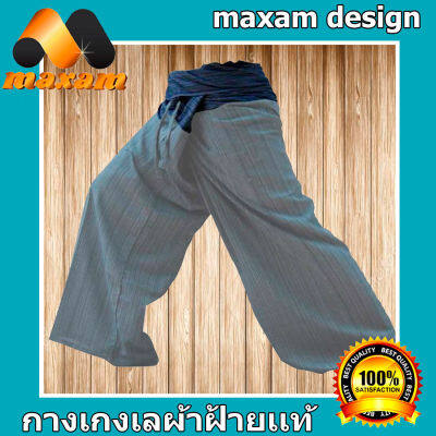 2 Tone Fisherman Pant สวมใส่ง่าย ใส่สบาย   Genuine Cotton(น้ำเงินบน+ล่างเทา)