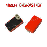 กล่องไฟแต่ง กล่องส้ม กล่องเปิดรอบอัจฉริยะสำหรับมอเตอร์ไซด์ HONDA-DASH-NEW