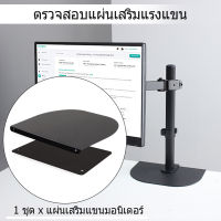 (มีของพร้อมส่ง) Monitor Arm Reinforcement Plate (แผ่นรองขาจอแบบหนีบกับโต๊ะ)