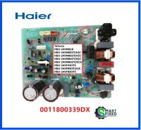 บอร์ดคอยร้อนอะไหล่แอร์ไฮเออร์/MAIN/Haier/A0011800339DX/อะไหล่แท้จากโรงงาน