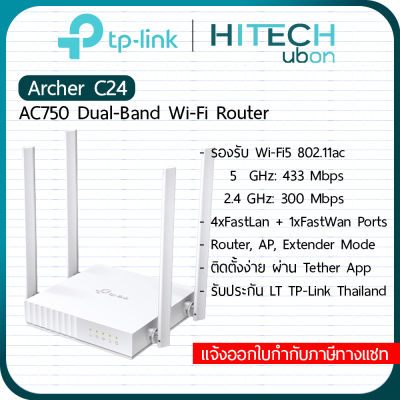 [ประกัน LT] TP-Link Archer C24, AC750 Dual-Band Wi-Fi Router เราเตอร์ อุปกรณ์ขยายสัญญาณไวไฟ Network-[Kit IT]