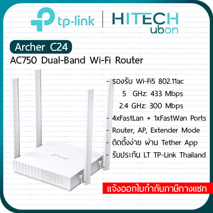 ประกัน-lt-tp-link-archer-c24-ac750-dual-band-wi-fi-router-เราเตอร์-อุปกรณ์ขยายสัญญาณไวไฟ-network-kit-it