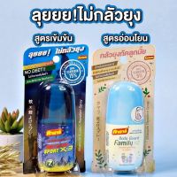 สเปย์ไล่ยุง KAYARI SPRAY BODYGUARD SPORT  PRAY BODYGUARD  FAMILY 40ML