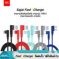 Sajai 04/05/06 สายชาร์จ 2M High Quality Digital Cable สายข้างในทำจากทองแดง