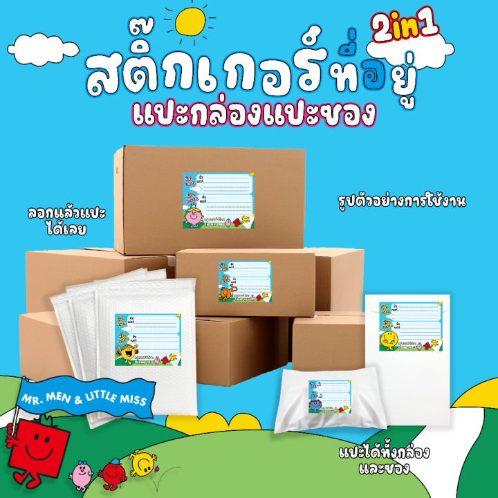 mr-men-little-miss-สติ๊กเกอร์ที่อยู่ผู้รับ-ผู้ส่ง-ลอกออกแปะกล่อง-ซองได้ทันที-ปากกา-ดินสอ-เขียนติด-เขียนชัด