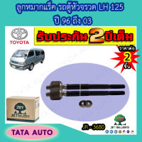 JETลูกหมากแร็ค โตโยต้า รถตู้หัวจรวด LH125 ปี 96-03/ JR-3680