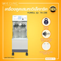 YUWELL เครื่องดูดเสมหะอิเล็คทริค (รุ่น 7A-23B) [[ ประกันสินค้า 1 ปีเต็ม!! ]] //  The Clinic Hub