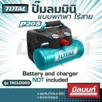 Total รุ่น TACLI2003 ปั๊มลมมินิ แบบพกพา ไร้สาย 40 โวลท์ ( ถังเก็บลม 6 ลิตร )