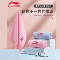 Li Ning ผ้าขนหนูว่ายน้ำผ้าขนหนูดูดซับว่ายน้ำมืออาชีพแห้งเร็วและแห้งเร็วกีฬาชายหาดและผ้าขนหนูสำหรับผู้ใหญ่