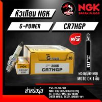 Promotion หัวเทียนเข็ม NGK G-POWER CR7HGP  1 หัว ใส่ KAWASAKI KLX,D-TRACKER,SMASH, Fino, MIO, Fresh, W100 พร้อมส่ง หัวเทียน รถยนต์ หัวเทียน มอเตอร์ไซค์ หัวเทียน รถ มอเตอร์ไซค์ หัวเทียน เย็น