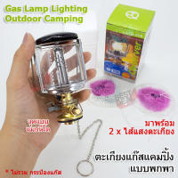 Outdoor Camping SMALL Lamp Lighting ตะเกียง โคมไฟ หัวตะเกียง S ตะเกียงเดินป่า ตะเกียงแคมปิ้ง ตะเกียงพกพา ตะเกียงกระป๋อง ตะเกียงซาลาเปา ตะเกียงสนาม S