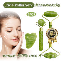 Kufire th 3PCS Jade Roller และ Gua Sha ชุด Facial Roller 100% หยกธรรมชาติใบหน้าขูดเครื่องมือสำหรับริ้วรอย, anti Aging Face Massager