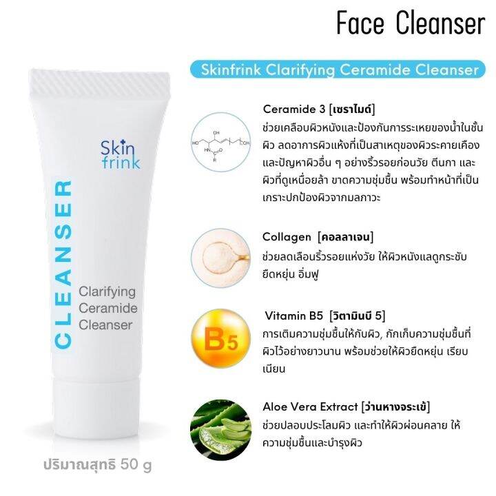 เจลล้างหน้า-wuttisuk-เจลล้างหน้าและบำรุงผิว-skinfrink-clarifying-ceramide-cleanser-50g-เหมาะกับทุกสภาพผิว-ทำความสะอาดพร้อมบำรุงผิวในขั้นตอนเดียว