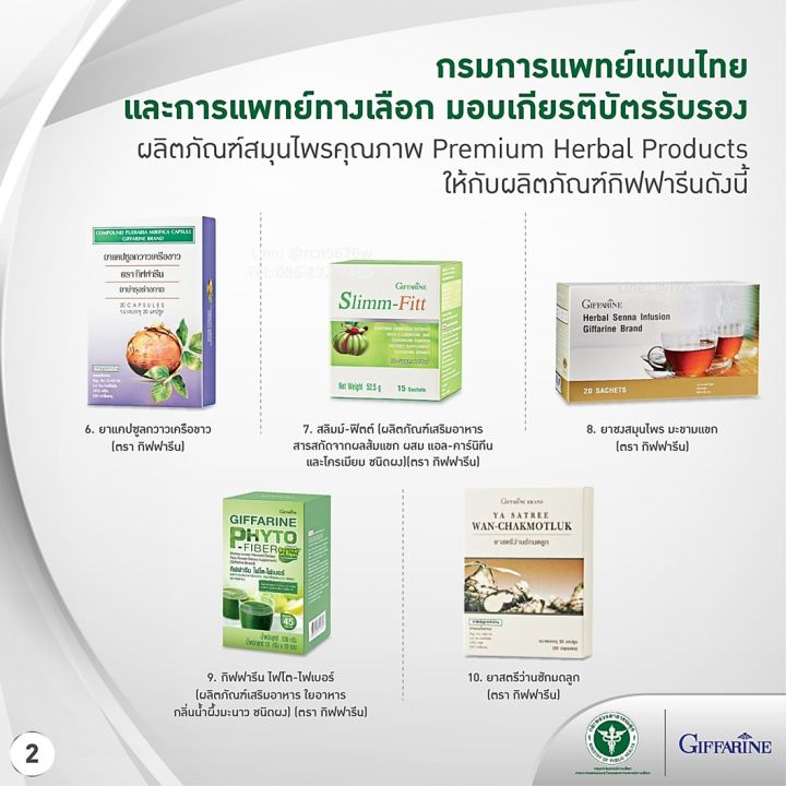 กิฟฟารีน-ไฟโต-ไฟเบอร์-ไฟเบอร์ดีท็อกซ์-ไฟเบอร์ดีท็อก-ดีท็อกซ์-giffarine-phyto-fiber