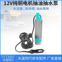 RV modification accessories linear pump 12/24v DC submersible pump pumping pump water refueling pump booster flushing pump