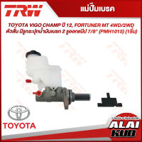 TRW แม่ปั๊มเบรค TOYOTA VIGO CHAMP ปี 12, FORTUNER MT 4WD/2WD ตัวสั้น มีรูกระปุกน้ำมันเบรค 2 รูออกแป๊ป 7/8" (PMH1015) (1ชิ้น)