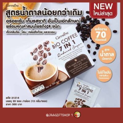 #ส่งฟรี #กาแฟสุขภาพ #น้ำตาลน้อย #กิฟฟารีน 20 ซอง #กาแฟสมุนไพร ปรุงสำเร็จ #ผสมเห็ดหลินจือ,โสม,หล่อฮังก้วย,ชะเอมเทศ #ไม่มีไขมันทรานส์ 7in1 กาแฟ